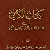 Telegram profile photo for الفوائد على العلوم 《 الفقه 》