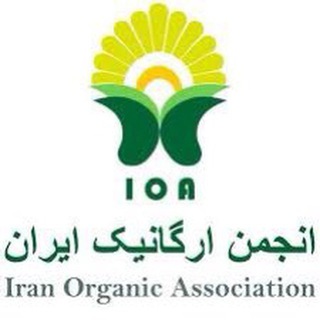 Telegram profile photo for انجمن ارگانیک ایران