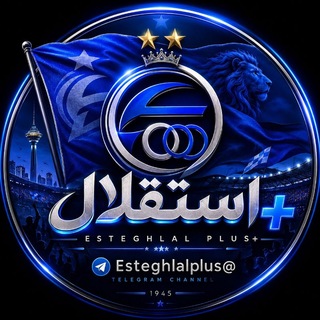 Telegram profile photo for استقلال پلاس+ | Esteghlal Plus