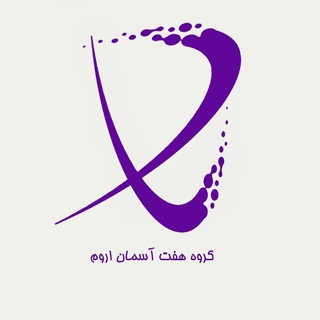 Telegram profile photo for گروه هفت آسمان