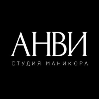 Telegram profile photo for АНВИ СТУДИЯ