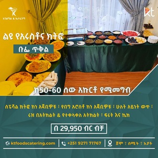 Telegram profile photo for KT new Pacage / የኬቲ አዳዲስ ጥቅሎች
