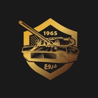 Telegram profile photo for الدروع
