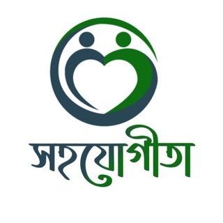 Telegram profile photo for Sohojogita : সহযোগীতা (Discussion)