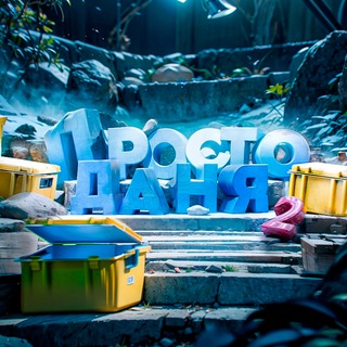 Telegram profile photo for Просто Халява