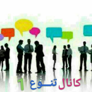 Telegram profile photo for تنوع
