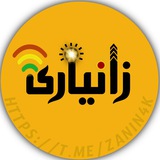 Telegram profile photo for زانیاری