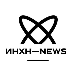 Telegram profile photo for ИНХН-NEWS