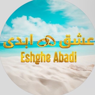Telegram profile photo for Eshgheabadipart