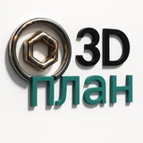 Telegram profile photo for Перепланировка 3Д. Интерьеры