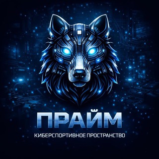 Telegram profile photo for ПРАЙМ | Компьютерный клуб