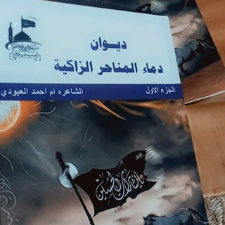Telegram profile photo for قناه الشاعره ام احمد العبودي 📚📚
