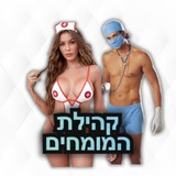 Telegram profile photo for קהילת המומחים👨🏻🔬