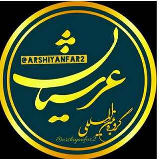 Telegram profile photo for سید محمد عرشیانفر