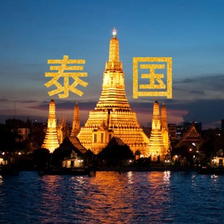 Telegram group profile photo for 泰国🌐华人基地 (天下社区)