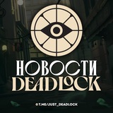 Telegram profile photo for DEADLOCK - Новости