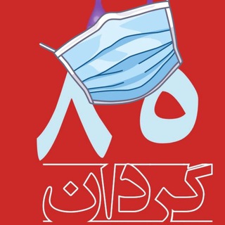 Telegram profile photo for گُردان خنده😂