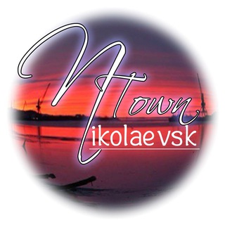 Telegram profile photo for Николаевск-на-Амуре