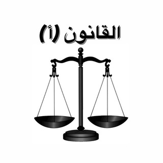 Telegram profile photo for خريجوا دفعة جامعة الكوفة 2025-2026