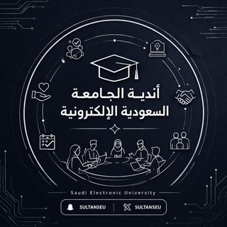 Telegram profile photo for أنشطة الأندية الجامعية SEU
