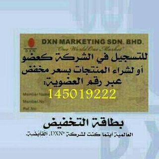 Telegram profile photo for مع DXN حياتك أجمل بإذن الله