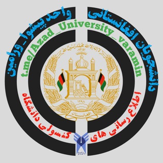 Telegram profile photo for اطلاع رسانی کنسولی دانشجویان بین الملل واحدپیشوا