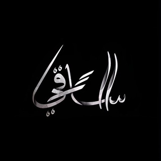 Telegram profile photo for حــامـل الــلـواء ❤️🥺