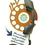 Telegram profile photo for 137شهرداری و شورای اسلامی شهر بشرویه