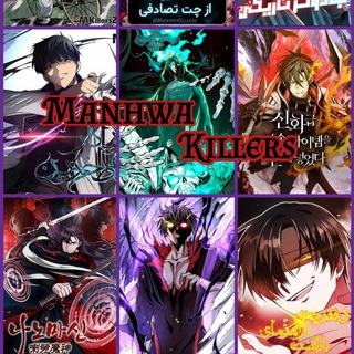 Telegram profile photo for Archive Manhwa - manga - novel farsi