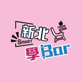 Telegram profile photo for 新北學Bar資訊站