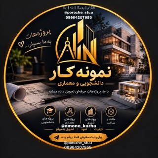 Telegram profile photo for نمونه کار و رضایت مشتری