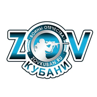 Telegram profile photo for ZOV Кубани - «Воины Отечества в наших сердцах»