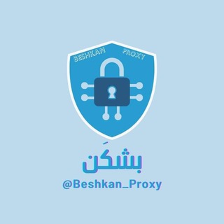 Telegram profile photo for پروکسی | بشکن | Proxy MTProto