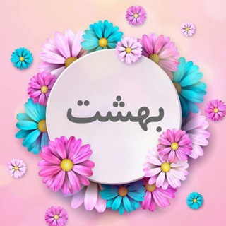 Telegram profile photo for ❤️🌿💚شهربهشت💚🌿❤️