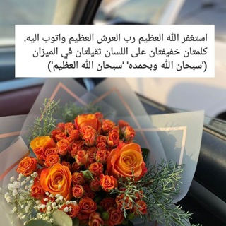 Telegram profile photo for سبحان الله وبحمده