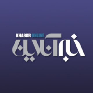 Telegram profile photo for خبر آنلاین