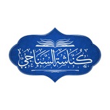 Telegram profile photo for كُنَّاشَةُ السَّـنَاجِي