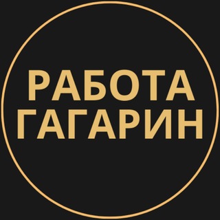 Telegram group profile photo for Вакансии в Гагарине