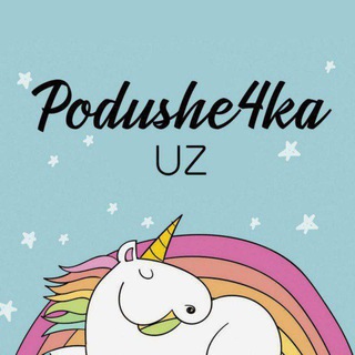 Telegram group profile photo for Podushe4ka_uz НАЛИЧИЕ