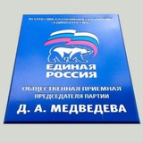 Telegram profile photo for Приёмная ЕР Сахалин