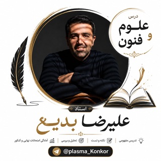 Telegram profile photo for علوم و فنون استاد بدیع 1406