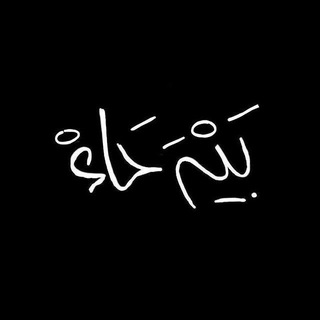 Telegram profile photo for بيرحاء