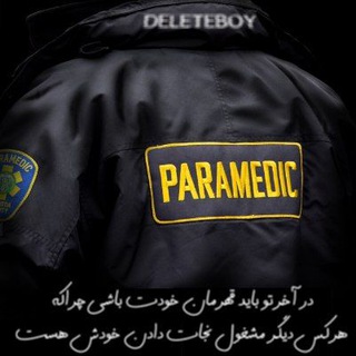 Telegram profile photo for کارشناسی فوریت پزشکی