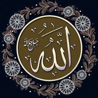 Telegram profile photo for اسلام توحید ، کمک به نیازمندان