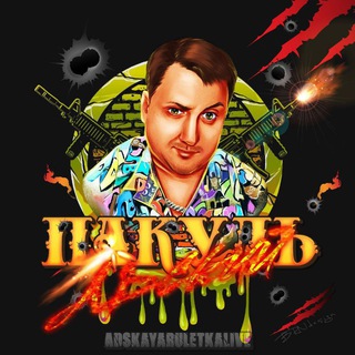 Telegram profile photo for АНДРЮХА ПАКУЛЕВ ФАН