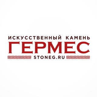 Telegram profile photo for ГЕРМЕС Искусственный Камнь. stoneg.ru