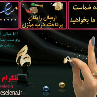 Telegram profile photo for گالری بدلیجات سلنا