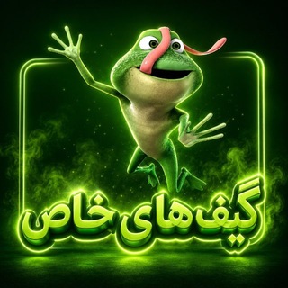 Telegram profile photo for گیف های خاص