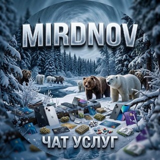 Telegram group profile photo for MIRDNOV | ЧАТ УСЛУГ