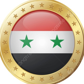 Telegram profile photo for Сирийский Контекст